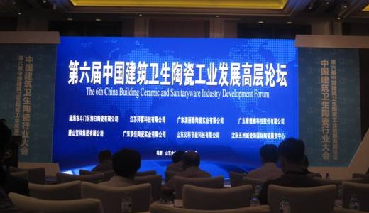 Intertek天祥集团出席第六届中国建陶工业发展高层论坛 