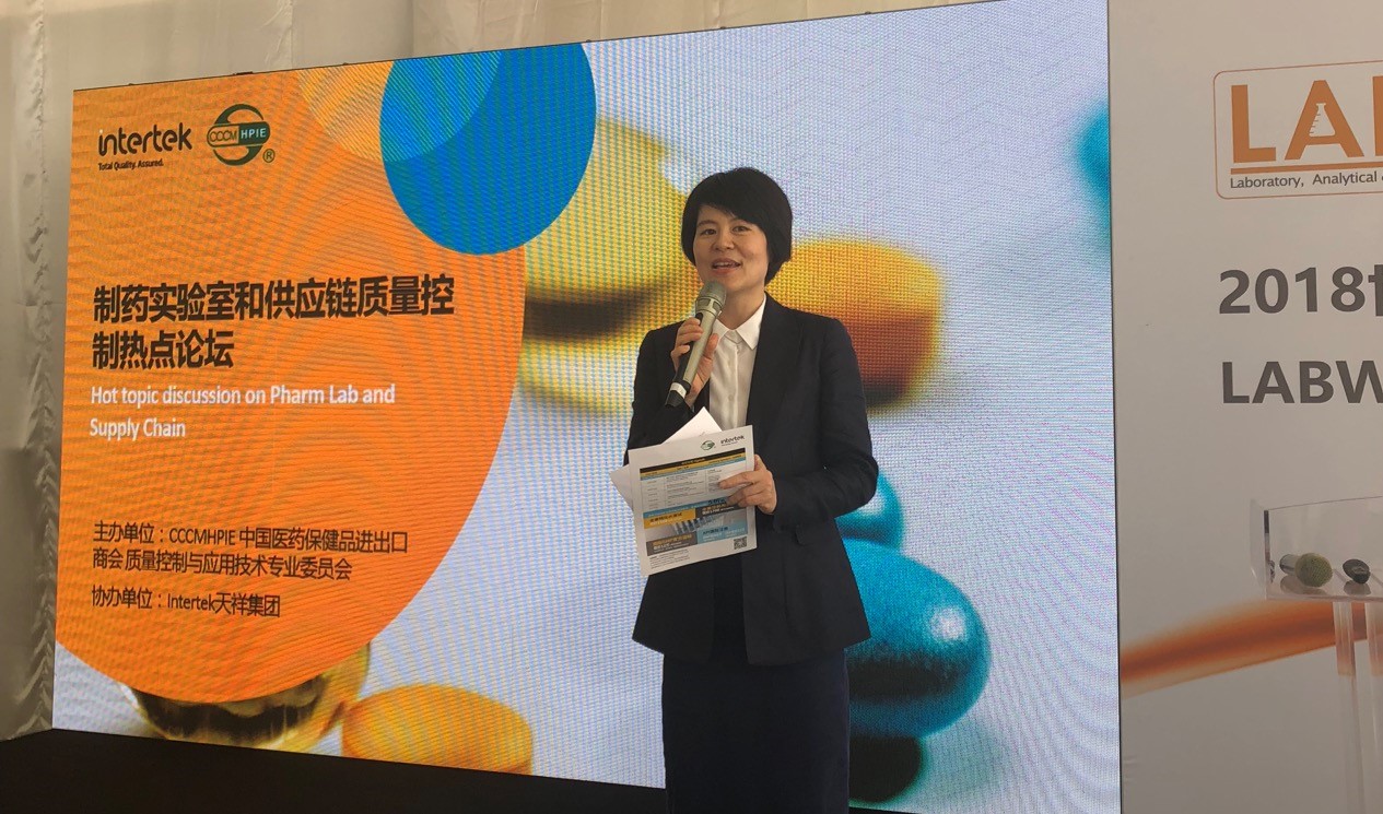 Intertek与医保商会举办行业质控论坛  制药领域ATIC全面质量保障方案引关注