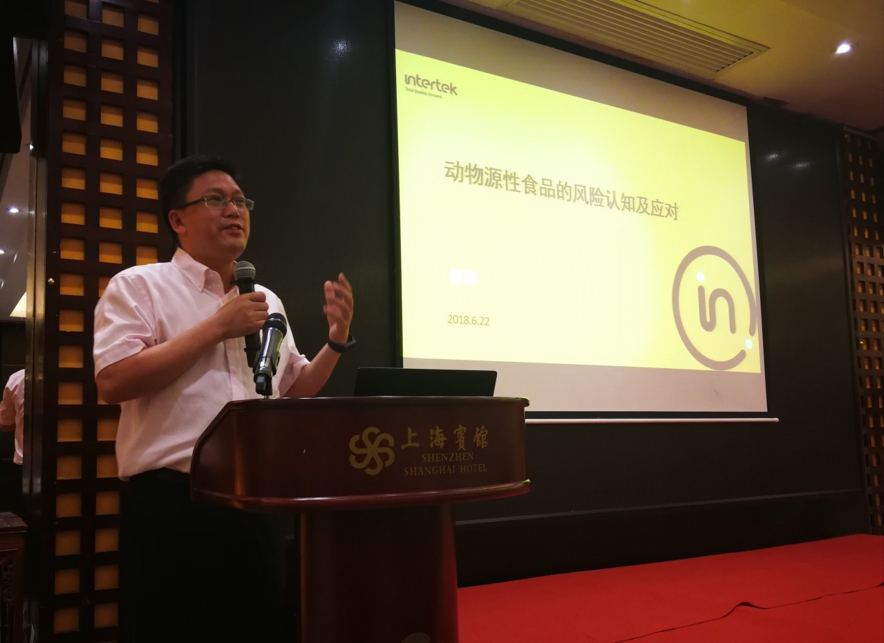 Intertek携深圳食药监局举办肉禽鱼蛋相关企业风险交流会