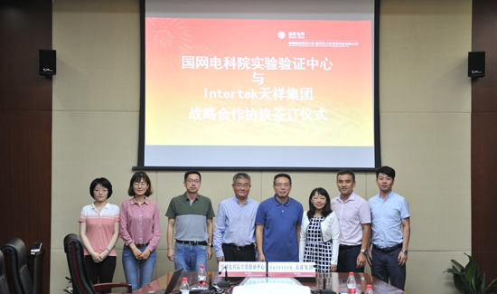 Intertek与国网电科院缔结全球认证服务战略合作