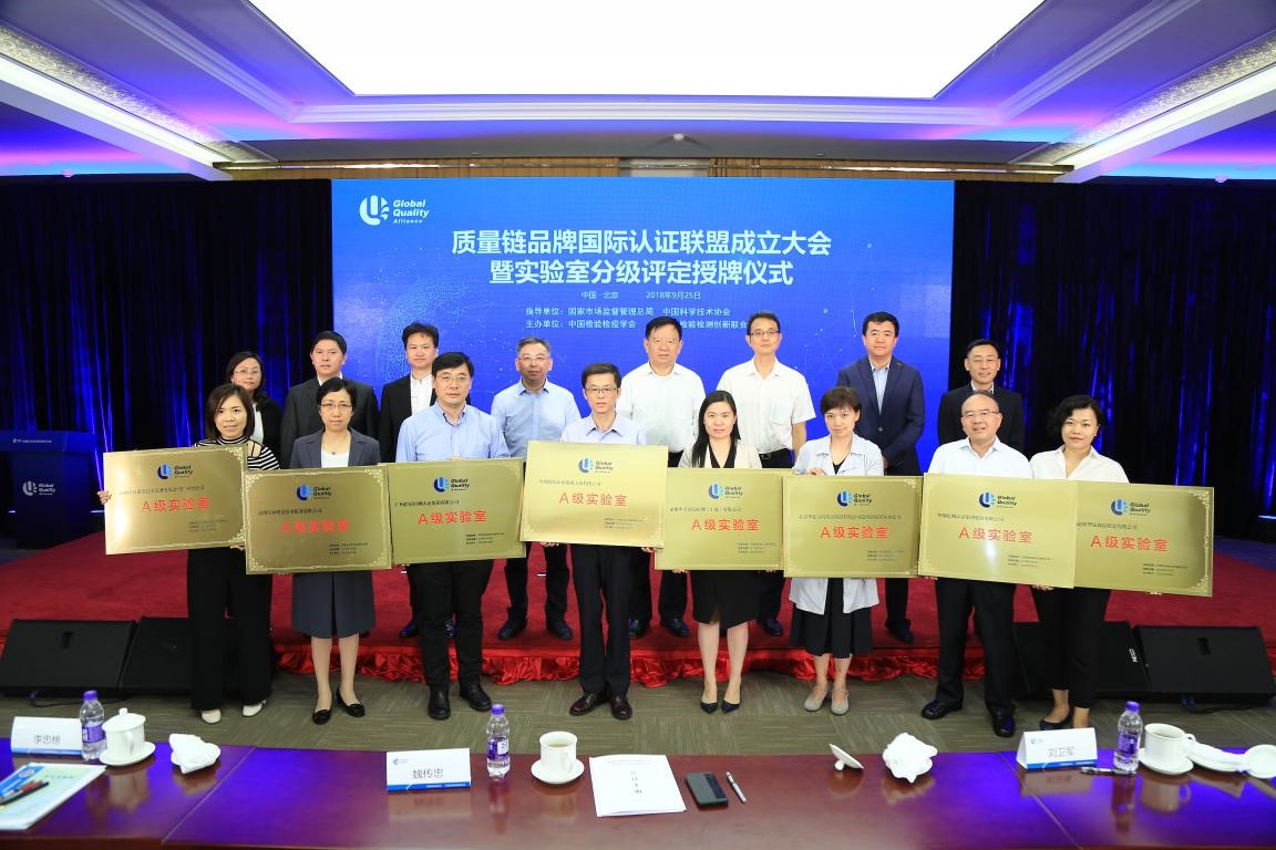 Intertek成为首批质量链品牌国际认证联盟成员，获颁“A级实验室”