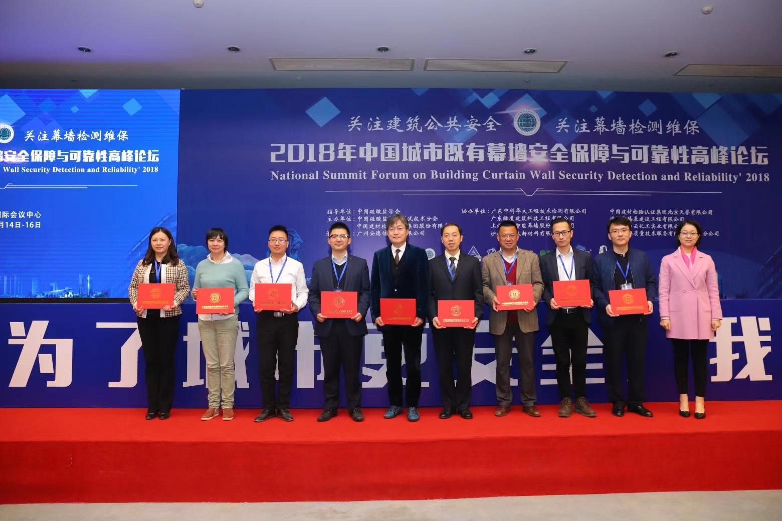 Intertek受邀协办“2018年中国城市既有幕墙安全保障与可靠性高峰论坛”并发表演讲